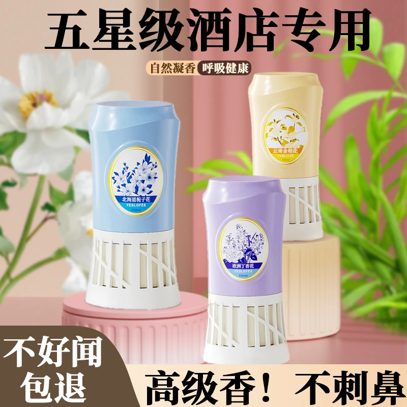 倒置香氛空气清新浴室酒店持久留香室内卫生间香薰除臭神器去异味