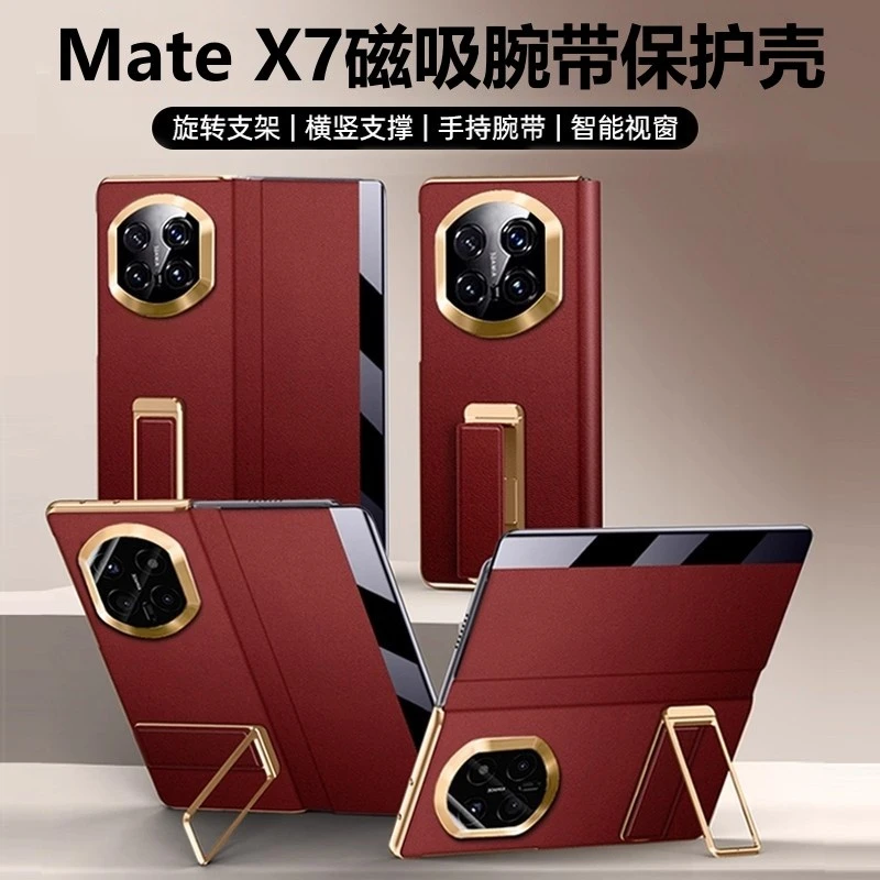 [腕带支架二合一]适用华为matex7手机壳新款折叠屏x7典藏版磁吸翻