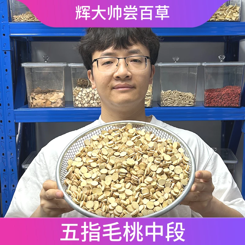 深山五指毛桃中段煲汤材料甄选料新货品质整根自然晾晒天然