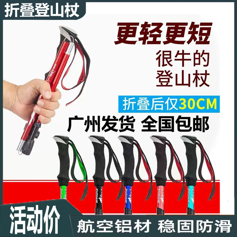 登山杖爬山手杖超轻折叠铝合金男女爬山装备户外多功能折叠登山杖