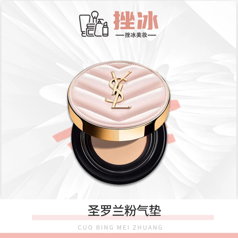 【断盖瑕疵】 圣罗兰粉气垫小样持久无瑕粉质细腻轻薄高遮瑕B10-5g