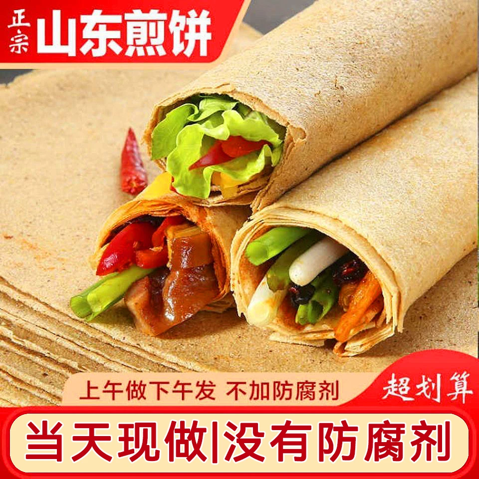 【到手30张】临沂正宗煎饼开袋即食山东大煎饼
