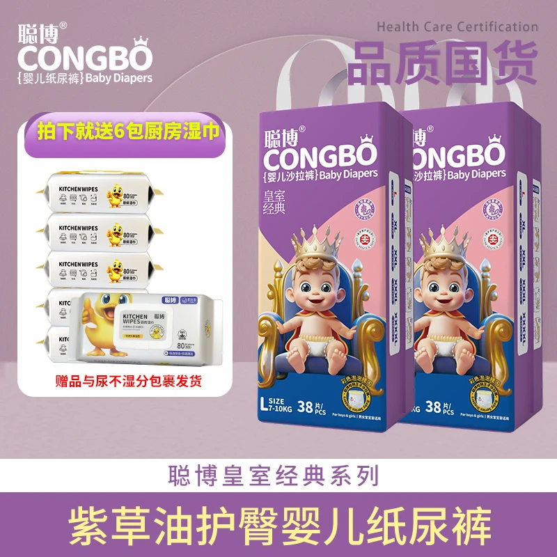 【9包送厨房湿巾6包】聪博婴儿紫草油纸尿裤拉拉裤超薄尿不湿