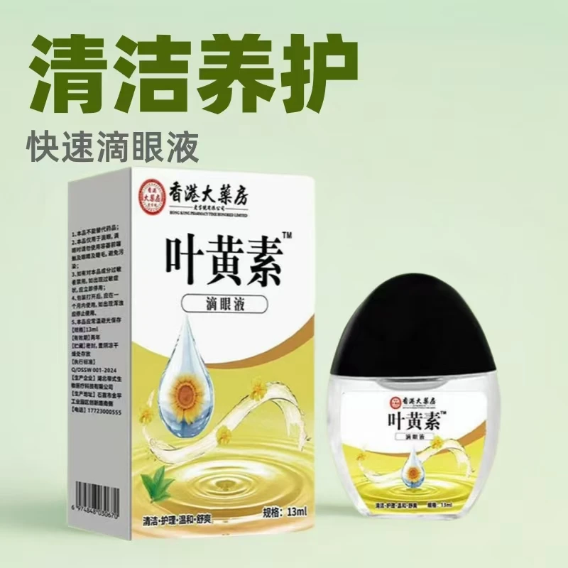 叶黄素护眼养眼液保湿舒缓眼部清洁缓解滴眼液