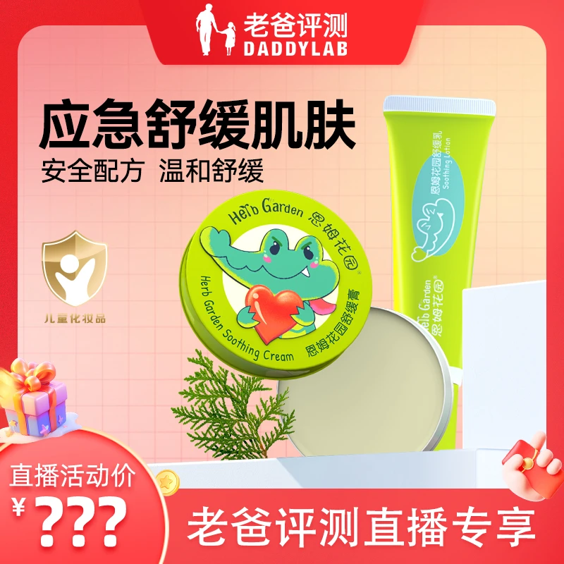恩姆花园宝宝舒缓膏儿童蚊子虫用舒缓乳舒缓痒感户外12g便携