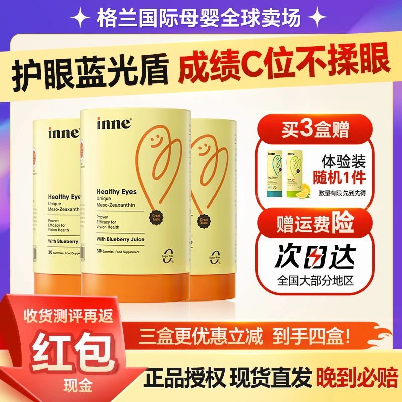 【inne 因你】经典蓝光盾护眼叶黄素软糖30粒/罐新包装