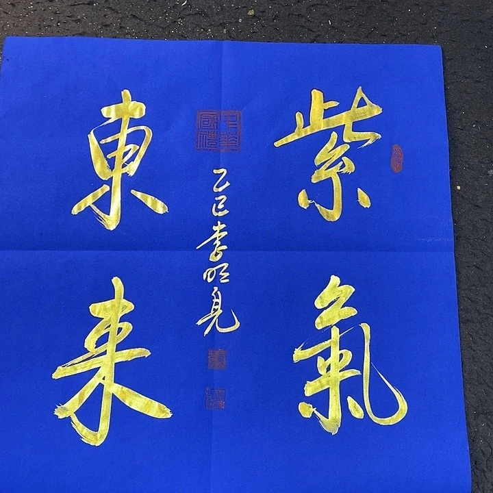 书法传世文化精品