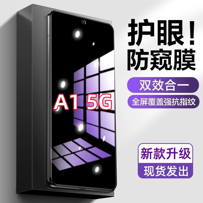 适用OPPOA1防偷窥手机膜5G版护眼蓝光钢化膜防摔防爆防窥膜防指纹