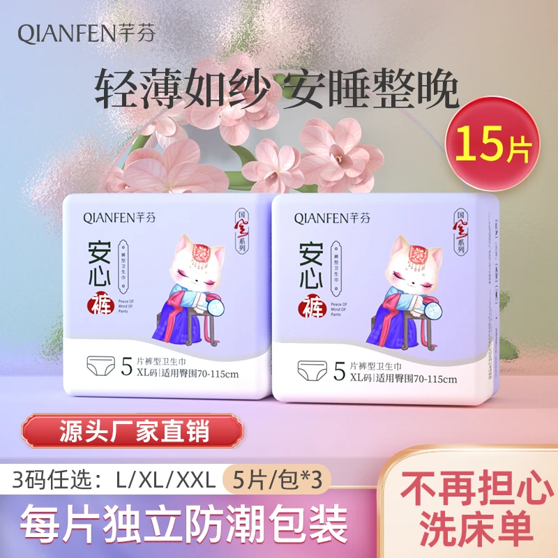 【15片】芊芬安心裤防漏防潮夜用安睡裤