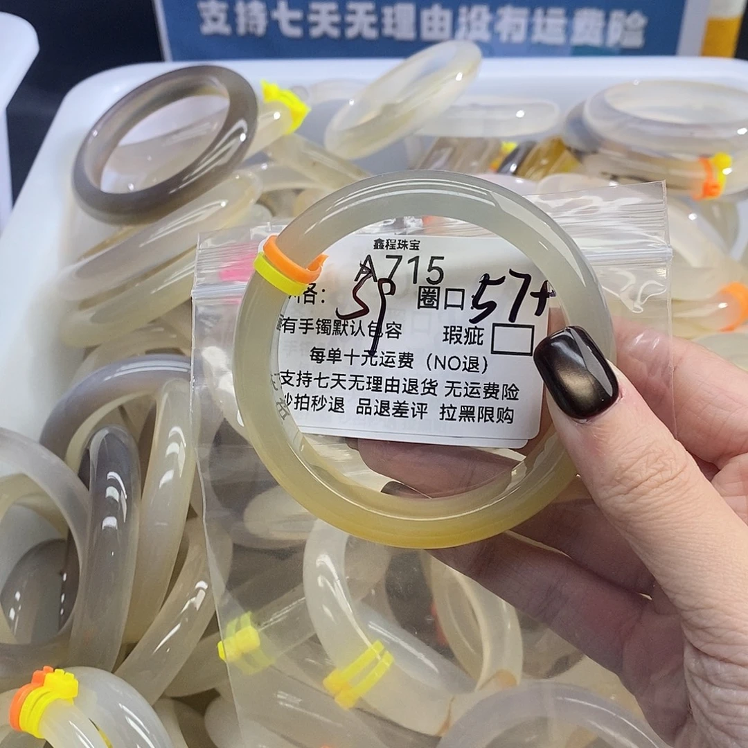 灿***阳玛瑙/玉髓未镶嵌手镯715