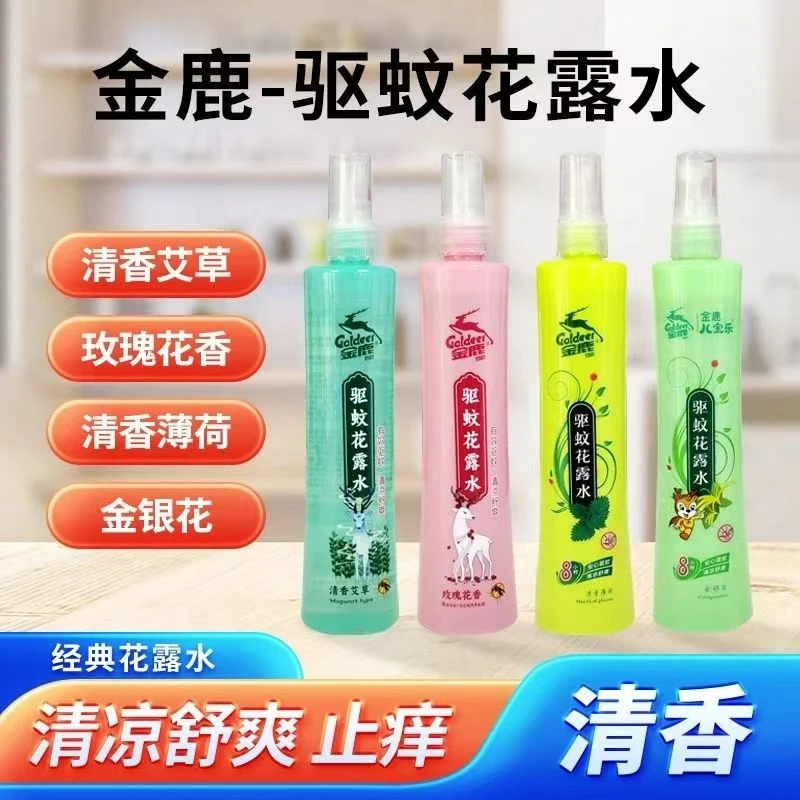 清香型驱蚊水喷雾祛痱止痒防蚊虫叮咬家庭户外通用