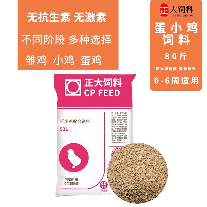 正大小鸡饲料521小颗粒雏鸡育雏开口中小鸡钓鱼打窝无激素20%蛋白