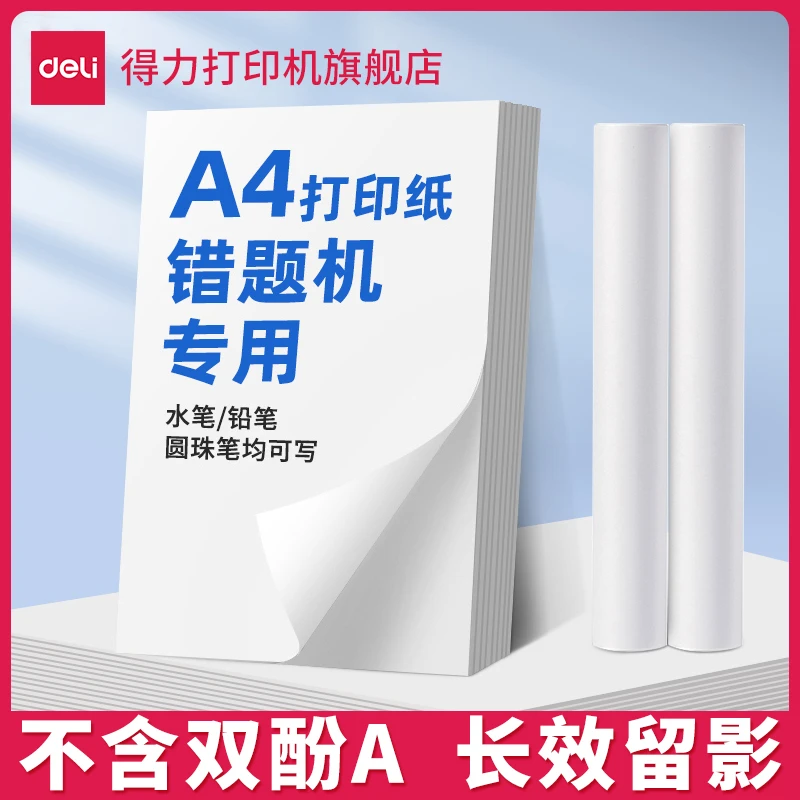得力错题A4试卷专用XH27热敏错题打印机纸适配X8/X8热敏打印机