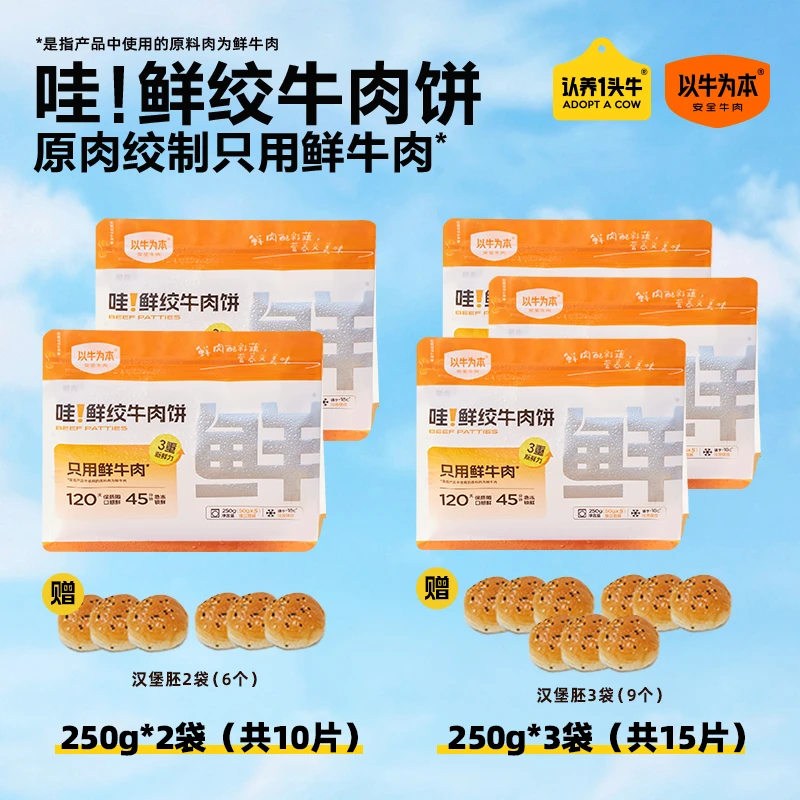 【直播专属】 哇！鲜绞牛肉饼大块原肉鲜肉绞制早餐营养美味