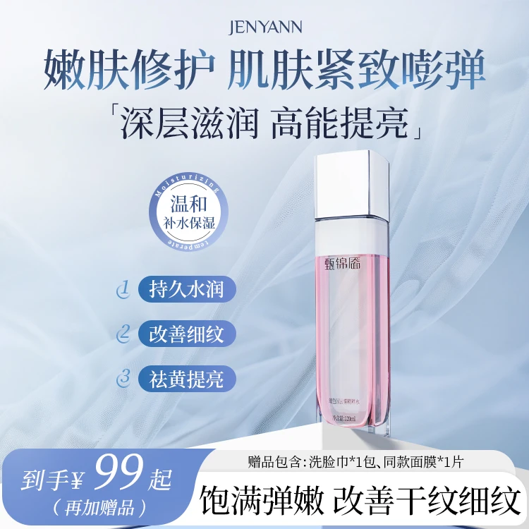 抗皱精华保湿玻色因云雾水精华水乳微分子锁水