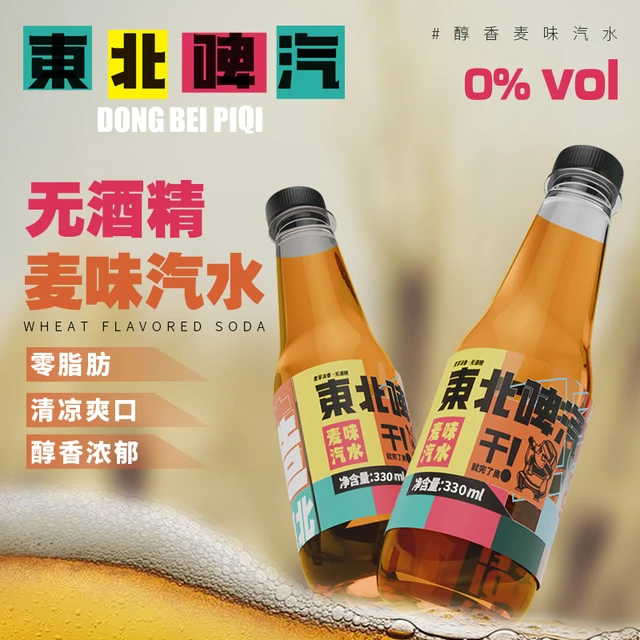 新品蓝岸麦芽风味0卡0酒精饮料330ml*6瓶东北啤汽水整箱碳酸饮料