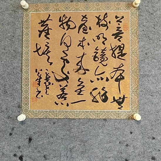 书法宋秉民。45x45。菩提本无树