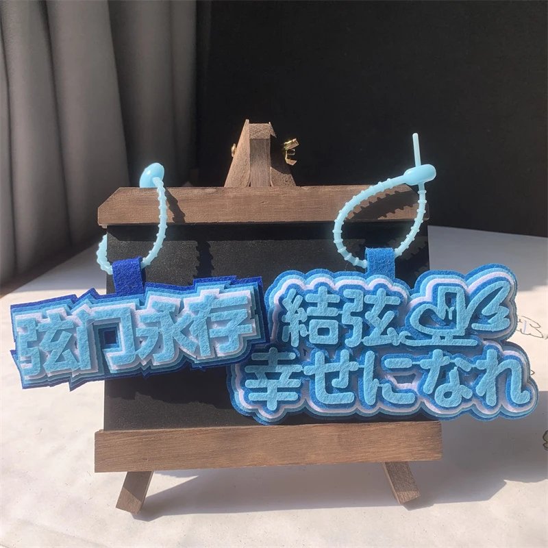 羽生结弦创意钥匙扣不织布背包吊饰爱豆文字挂饰无纺布挂件装饰