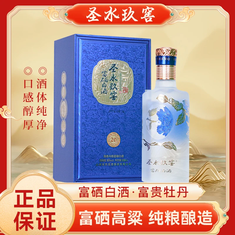 圣水玖窖富硒白酒富贵牡丹45°清香型500ml纯高粱粮食酒45度500