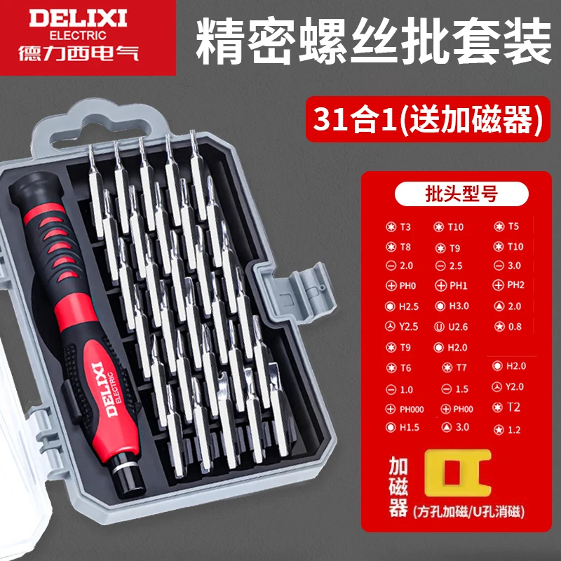 德力西电气31合一家用多功能省力改锥电脑维修工具手动螺丝刀套装