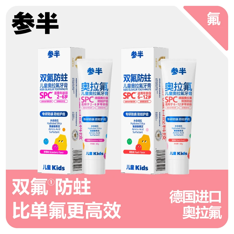 参半益生菌儿童奥拉氟含氟牙膏婴幼儿乳牙防蛀牙膏温和水果味-SZ