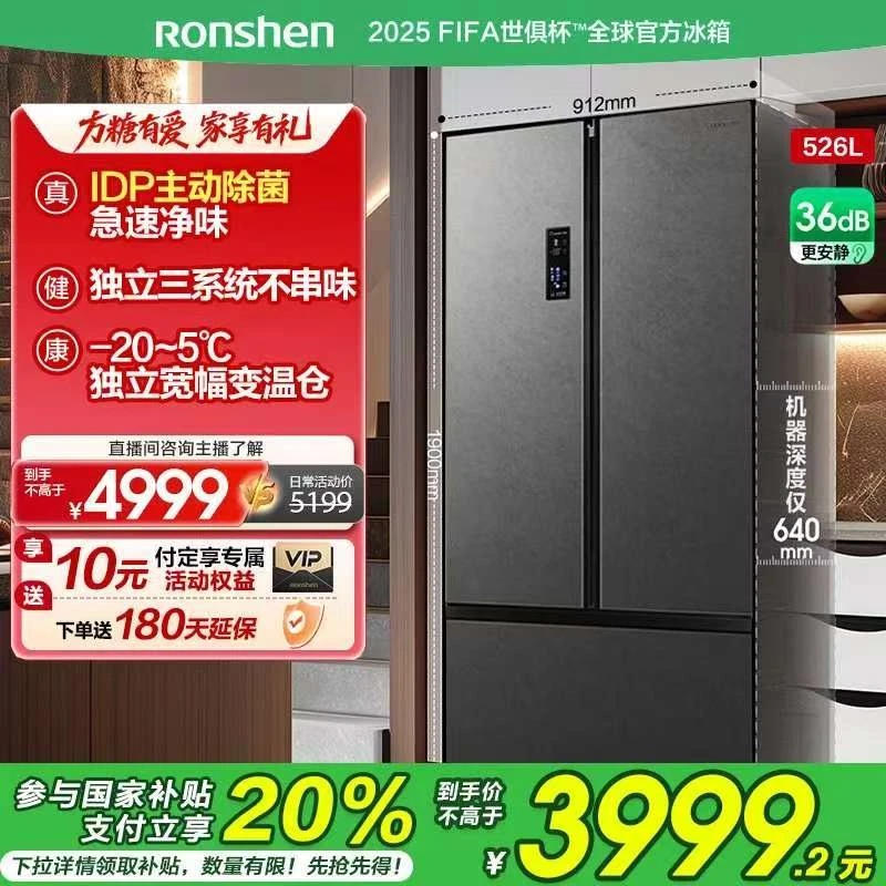 【国家补贴】容声WILL养鲜526双净除菌三系统双开三门商场同款