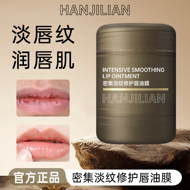 【官方正品】密集淡纹修护唇油膜保湿滋润补水护唇祛死皮防干裂