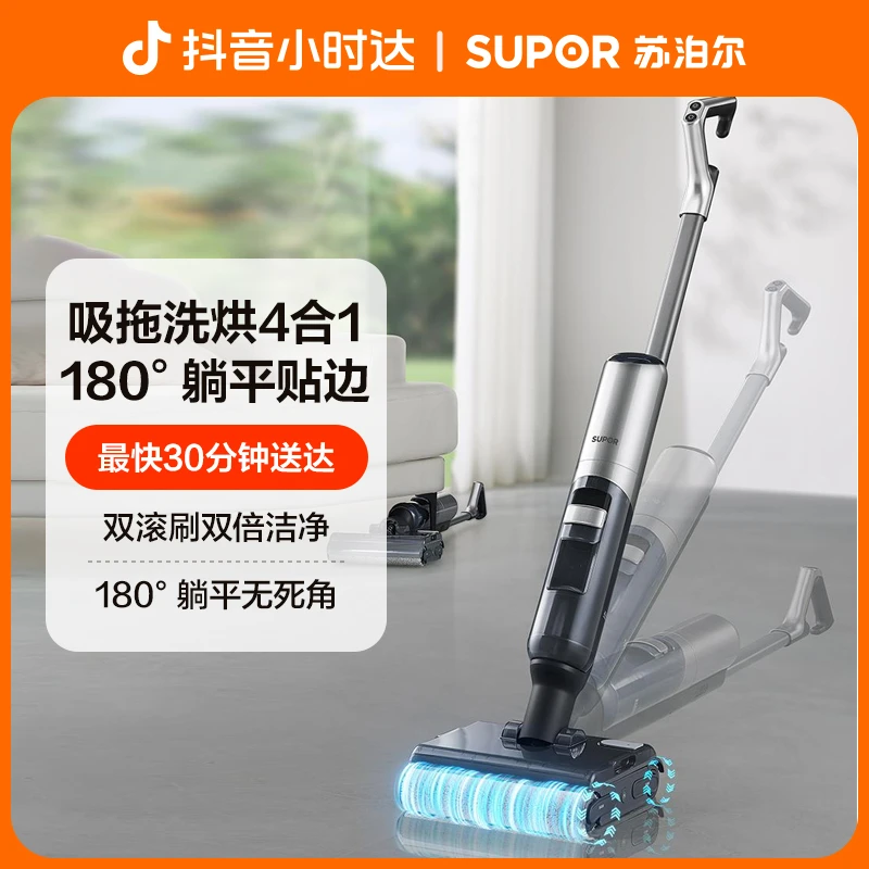 【小时达】苏泊尔洗地机WV-W83D Plus无线家用吸拖一体机防缠绕轻量自清洁拖地机