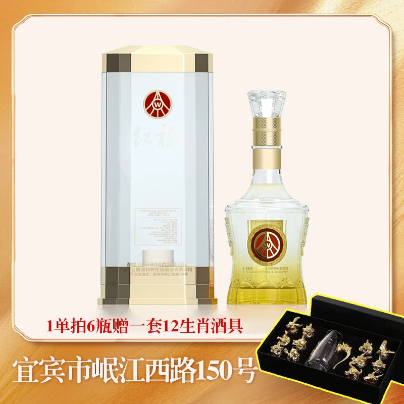 红福五粮液仙林生态出品  优级酒  送礼佳选52度500ml