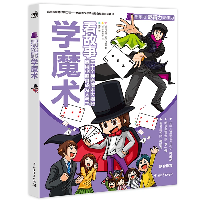 看故事学魔术+看故事学安全知识