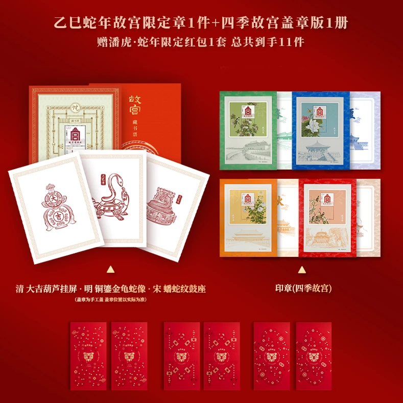 四季故宫 藏书票龙年藏书票龙年发售