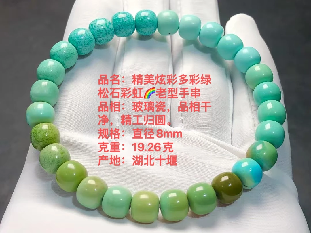 精品纯天然炫彩绿松石老型单圈手串，直径8+，品相干净，精工归圆