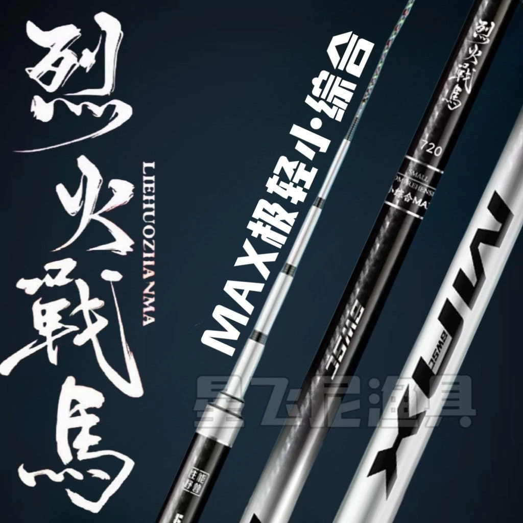 烈火战马烈火战马超轻硬挺台钓竿鲫鱼竿28调手竿