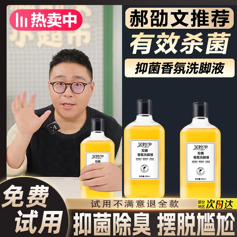 【郝劭文推荐】抑菌香氛洗脚液洗脚搓脚神器持久留香泡沫赠送搓脚垫