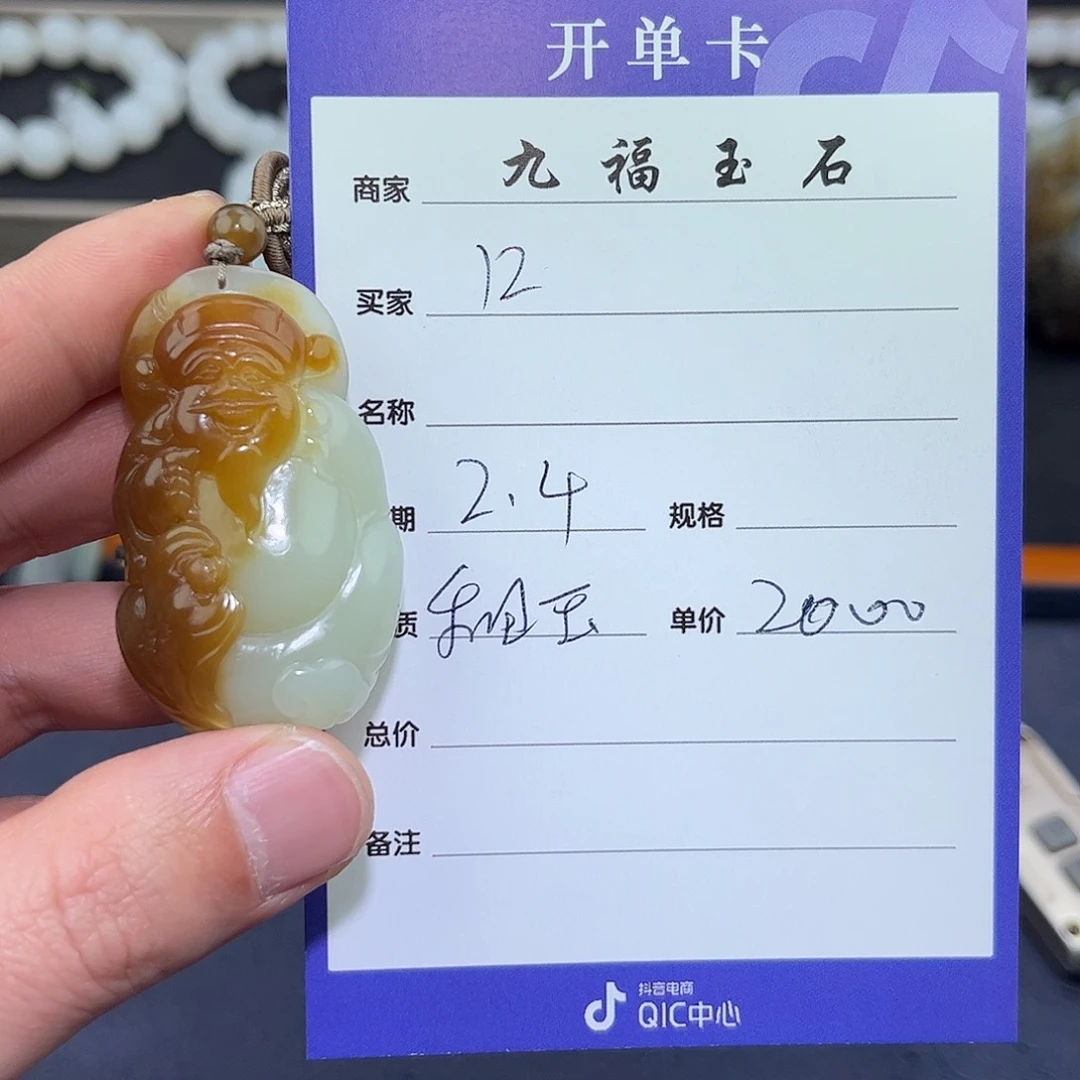 和田玉挂件未镶嵌口*糖