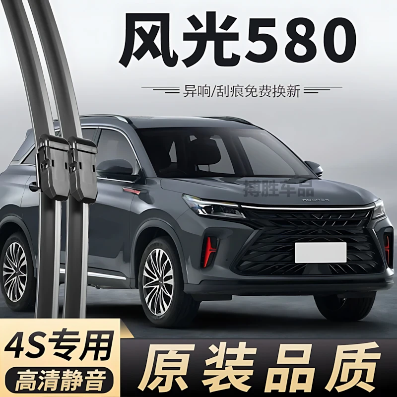 适用东风风光580雨刮器2022款22原装原厂风光580汽车用品胶条雨刷