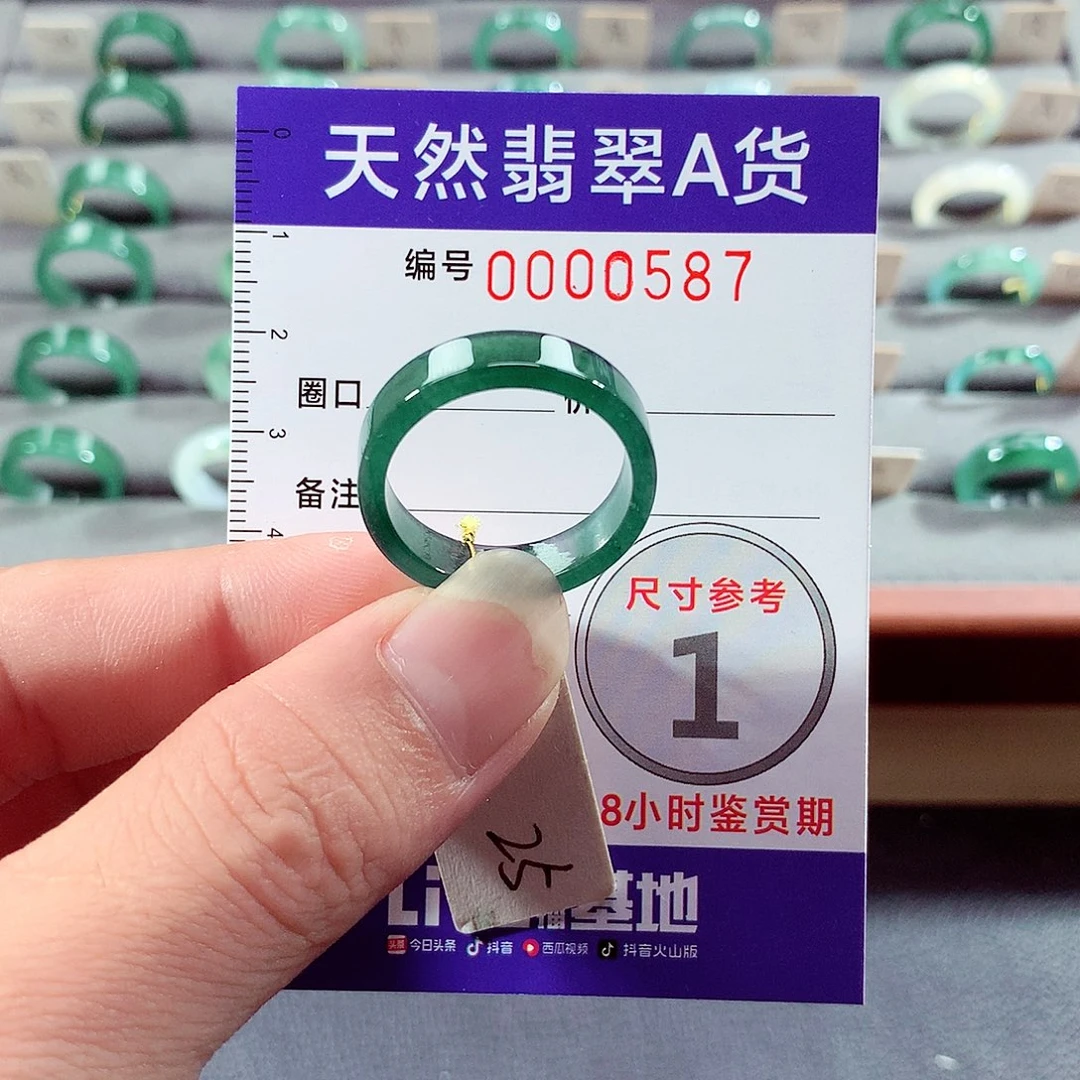 翡翠未镶嵌戒指25号