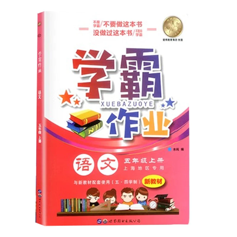 上海 学霸作业（2-5）