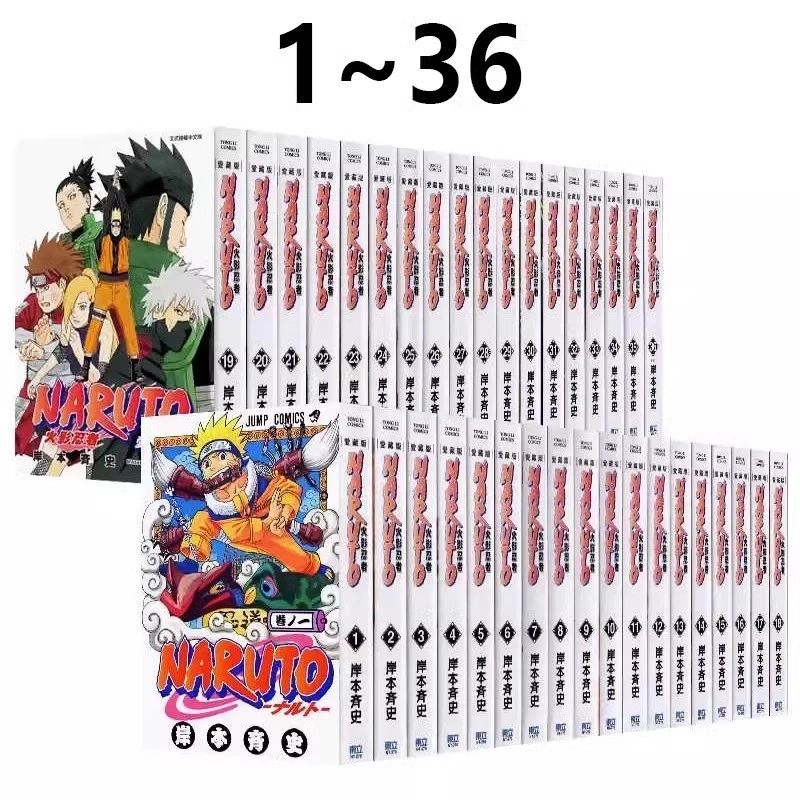 预售 火影忍者 爱藏版 1-36完 非盒装 岸本 斉史 东立台版