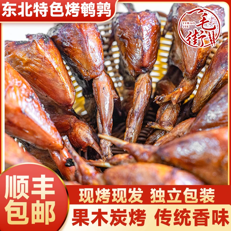 伊通风味烤鹌鹑果木炭烧鹌鹑原始方法烤制顺丰包邮现烤现发零食