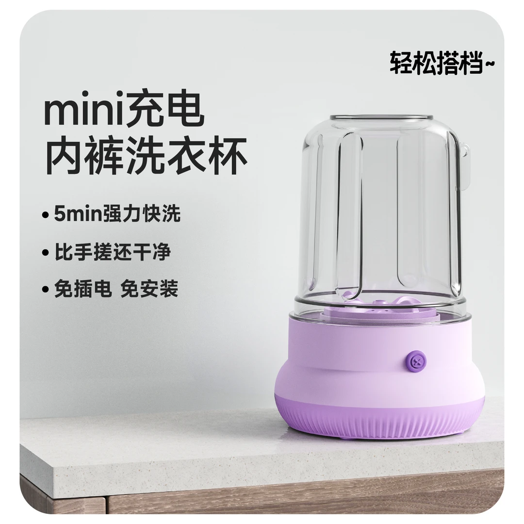 万家能迷你内衣洗衣机洗衣杯内裤小型便携式洗袜子无线智能洗袜机