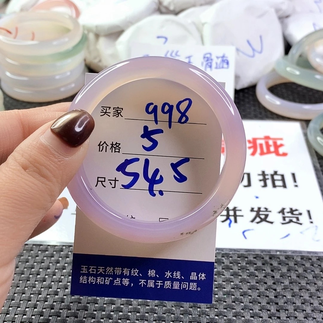 手镯玛瑙/玉髓未镶嵌998