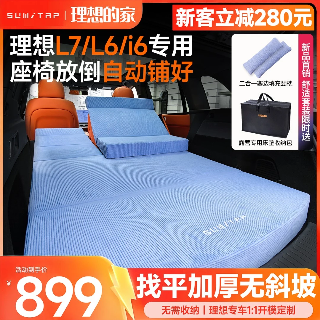 SUMI-TAP/思米泰理想L6/i6/L7汽车纯平车载免收纳旅游露营床垫
