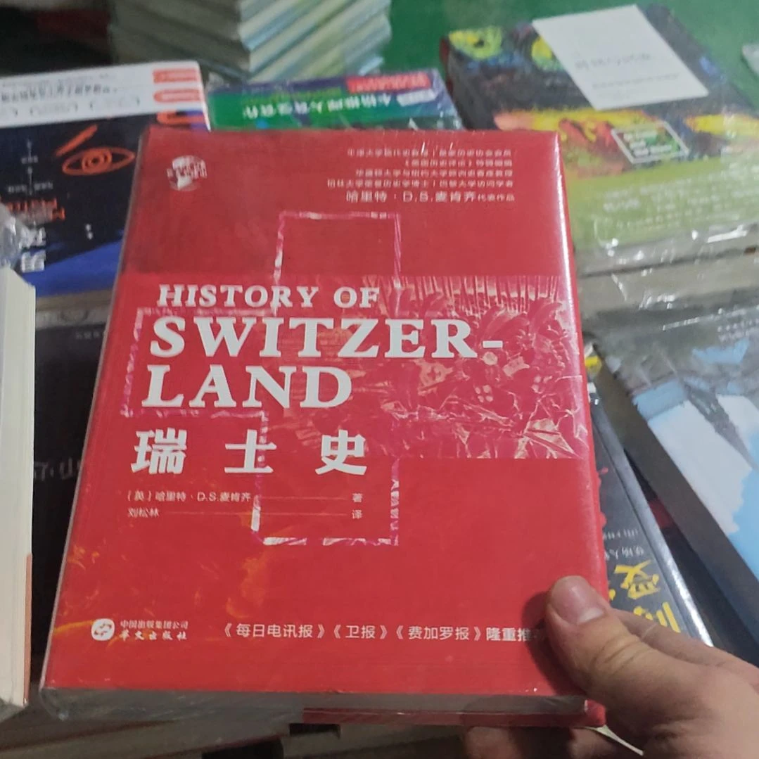 瑞士是精装书，封面不错。