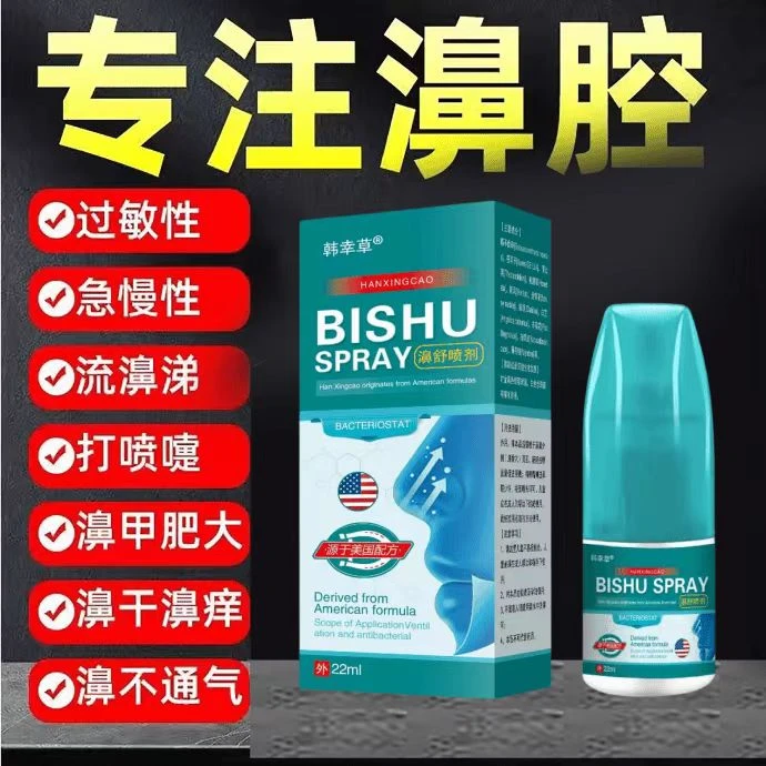 美国鼻腔喷雾剂鼻塞儿童鼻子不通气鼻干鼻痒鼻通喷雾
