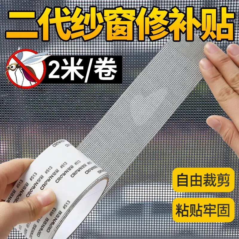 【拍1发2】纱窗修补贴门帘蚊帐纱网补洞贴自粘破洞补丁贴魔术贴防蚊