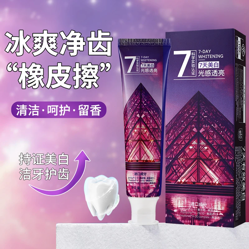 JP美白专研光感透亮牙膏