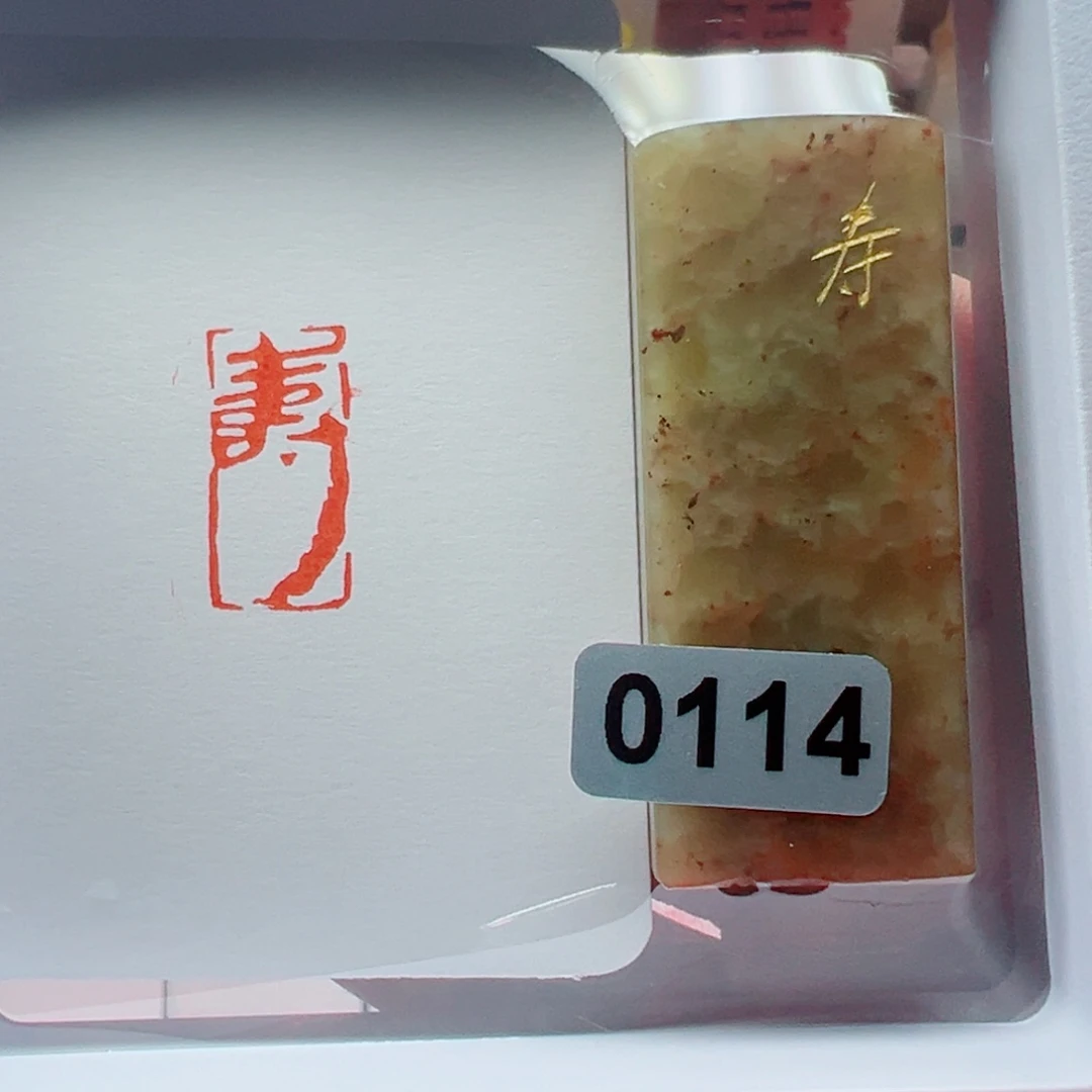 寿山石印石寿1*2