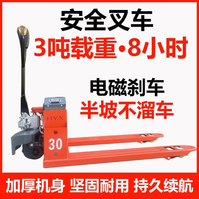 3吨电动地牛叉车