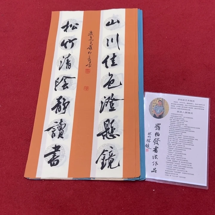 书法罗柏发老师书法作品集